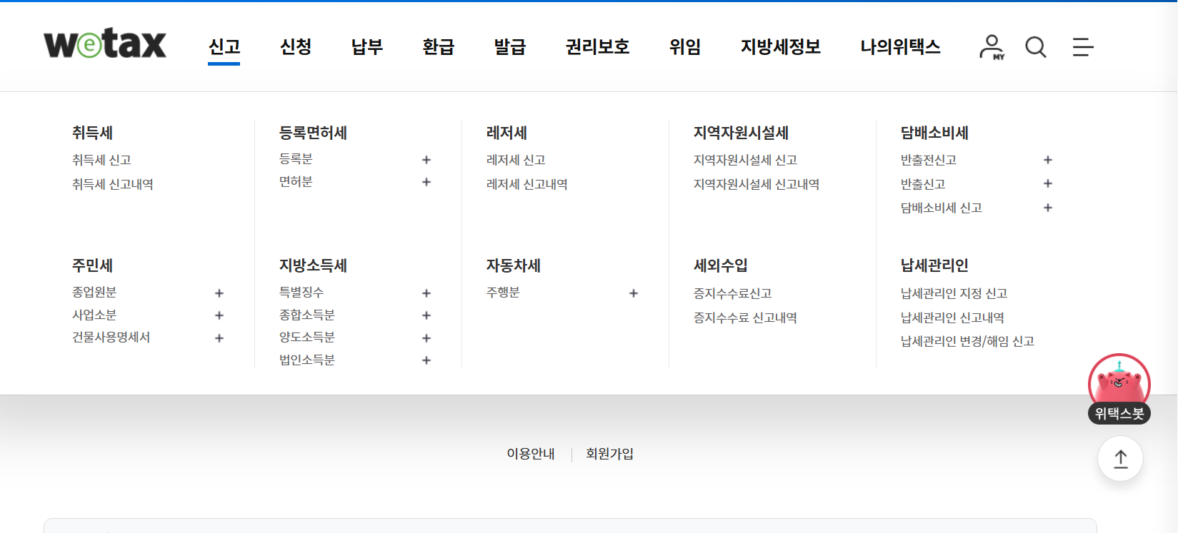 https://www.wetax.go.kr/login.do