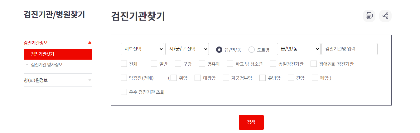 건강검진 대상자 조회