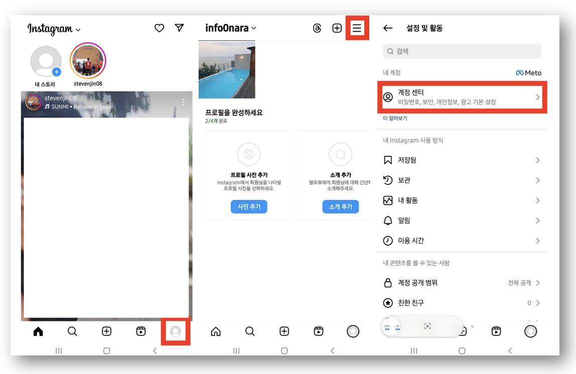 인스타 비활성화 하는 방법 바로가기