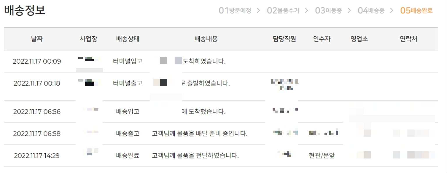 로젠택배 실시간 배송조회