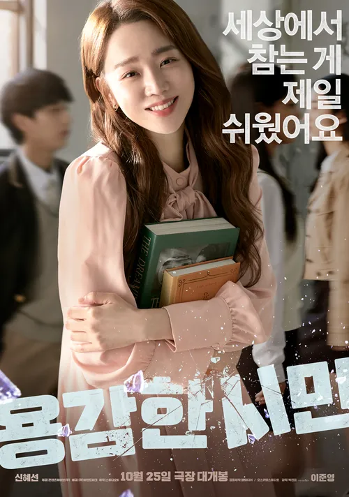 용감한시민 포스터