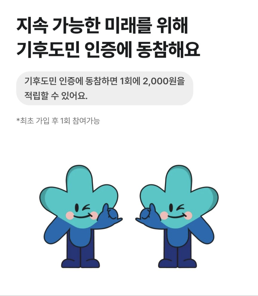 기후도민인증