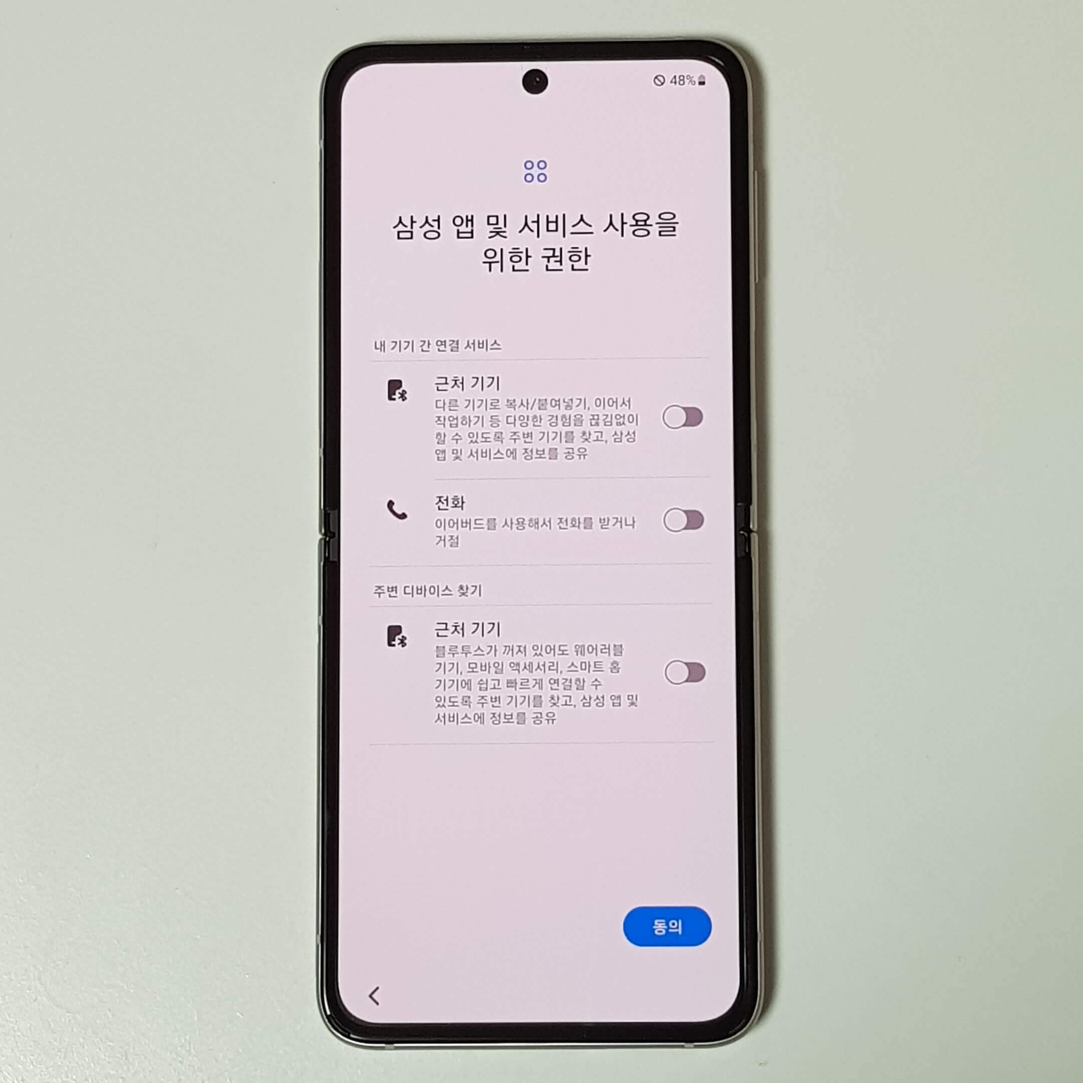 삼성-앱-서비스-사용을-위한-권한을-선택하는-화면