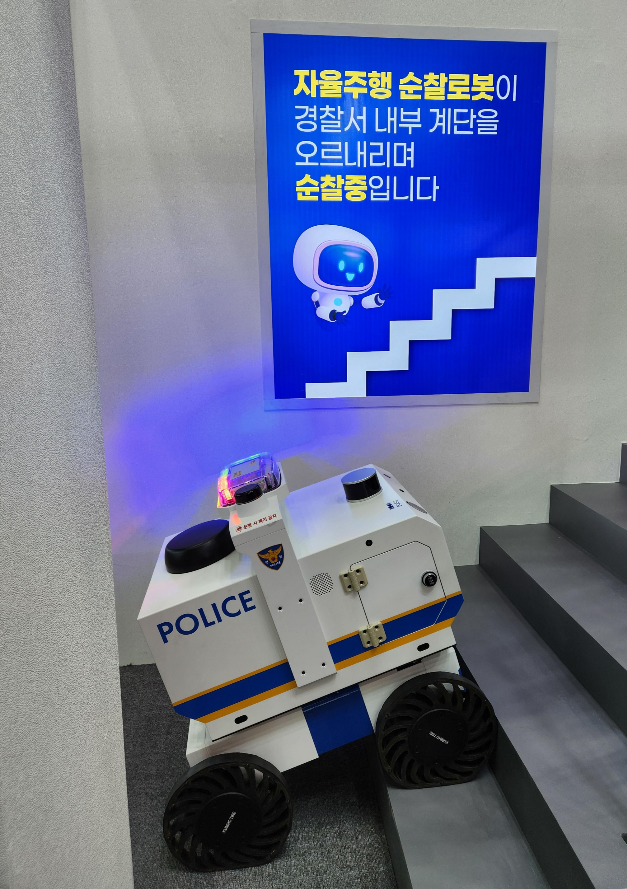 순찰 로봇