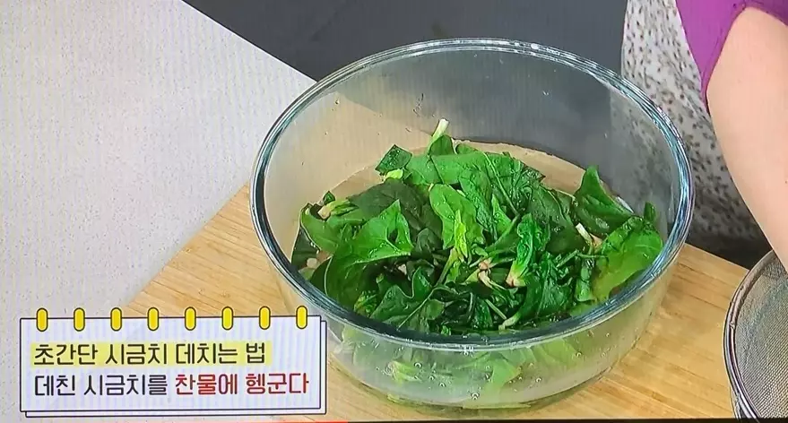 시금치데치기