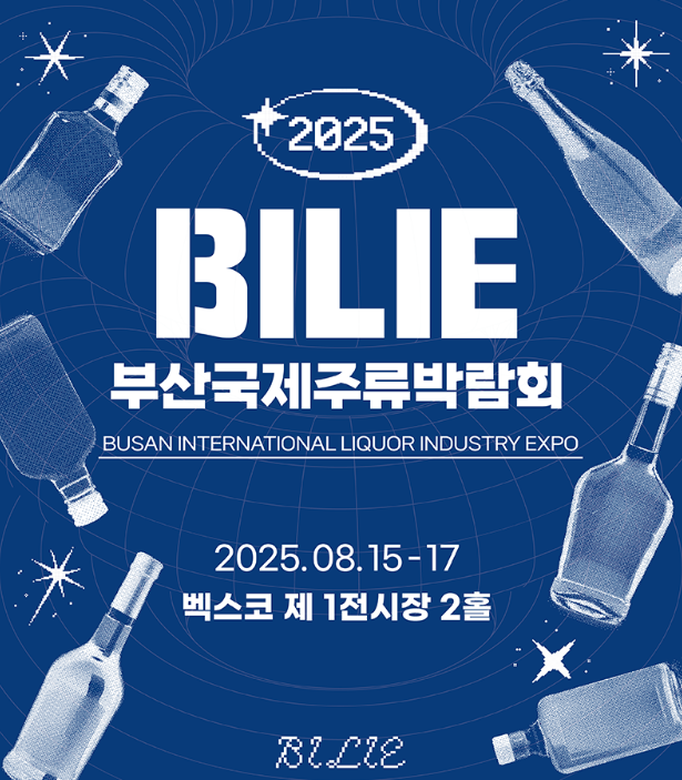 2025 부산국제주류박람회(BILIE 2025)