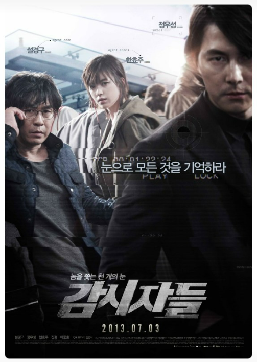 영화 감시자들 이미지