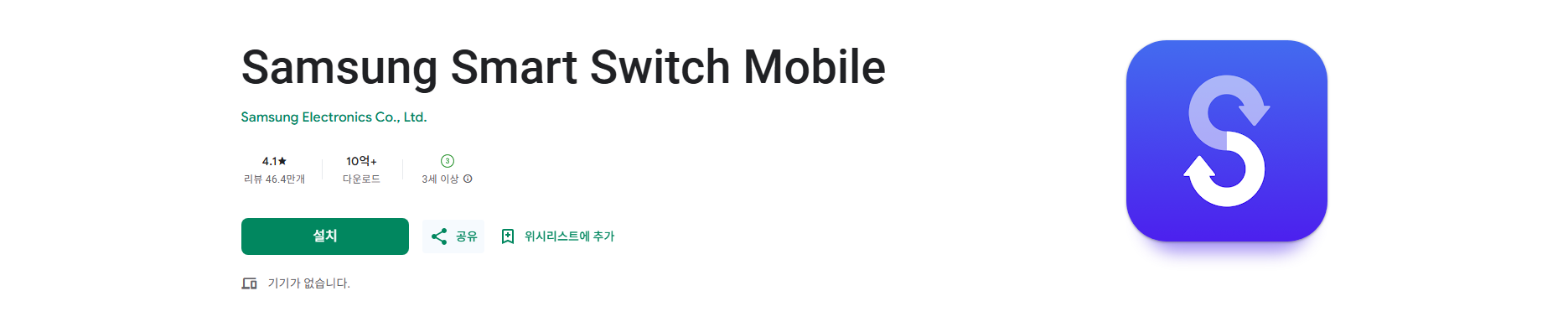 삼성 스마트 스위치, 핸드폰 데이터 백업, 새로운 갤럭시 핸드폰에 데이터 전송하기