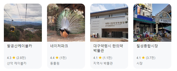 팔공산의 멋진 경치를 감상하는 케이블카