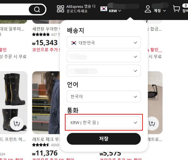 알리익스프레스-결제통화-변경
