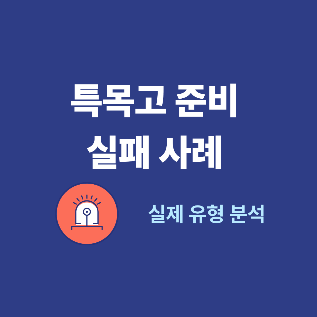 특목고 준비 실패 원인과 입시 방향을 고민하는 중학생 모습