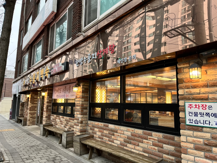 은평 맛집 머슴과마님 누룽지백숙 입구 모습