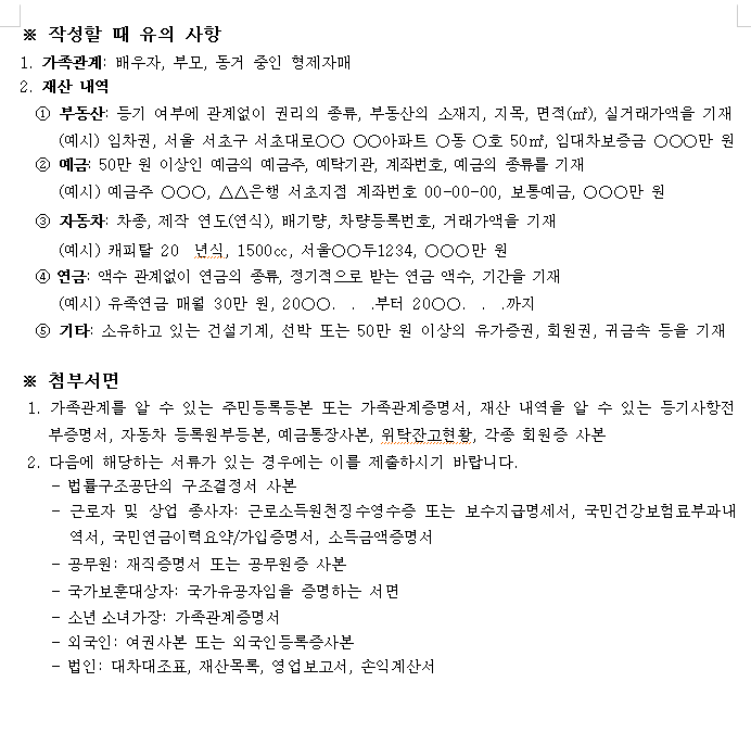 가사 소송구조 재산관계진술서