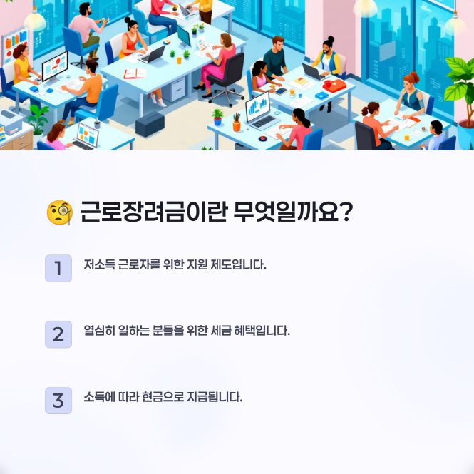 근로장려금 반기신청이란, 지급일, 신청기간