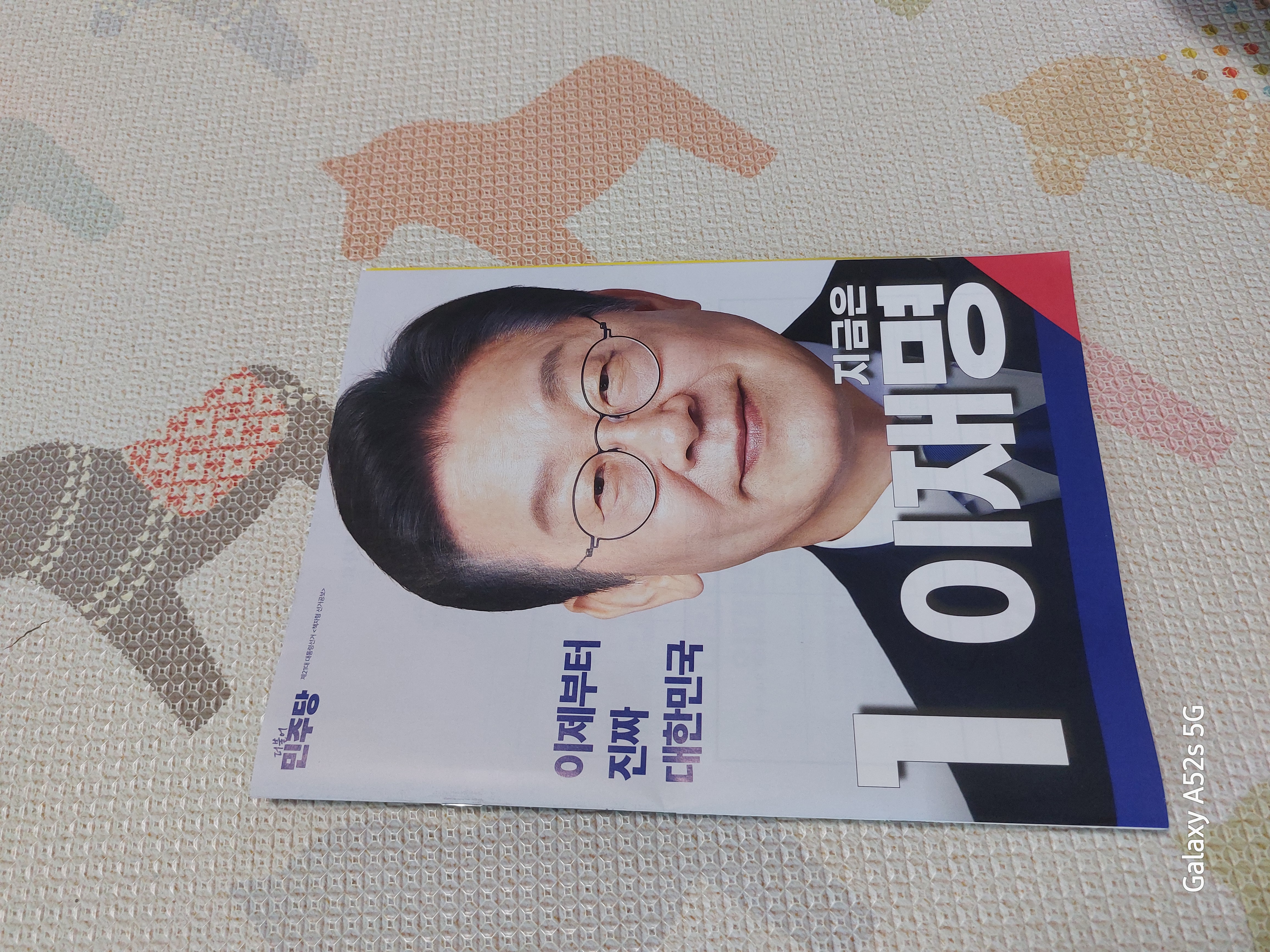 사실상 21대 대통령 이재명