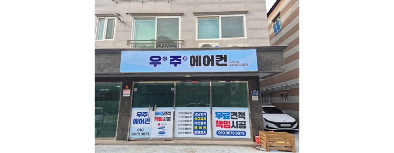 양산시 에어컨설치