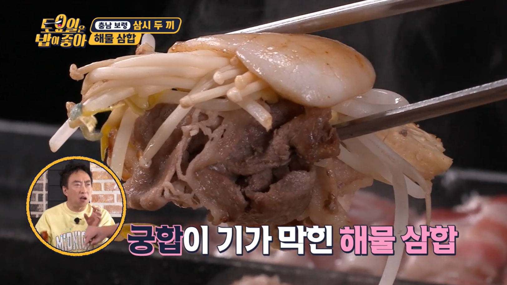 토요일은밥이좋아해물삼합