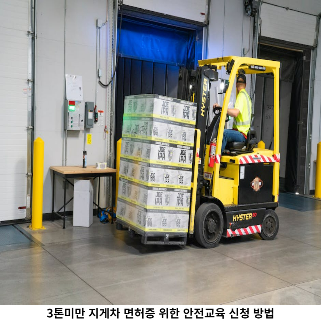 3톤미만 지게차 란?