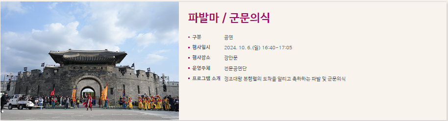 능행차 재연 프로그램 8