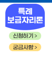 특례보금자리론 신청 자격 금리
