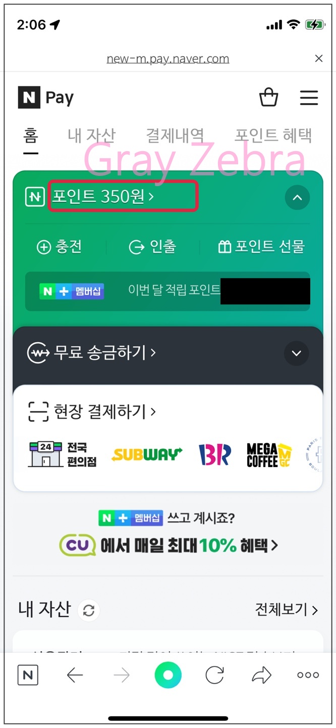 네이버 영수증 리뷰 포인트 확인
