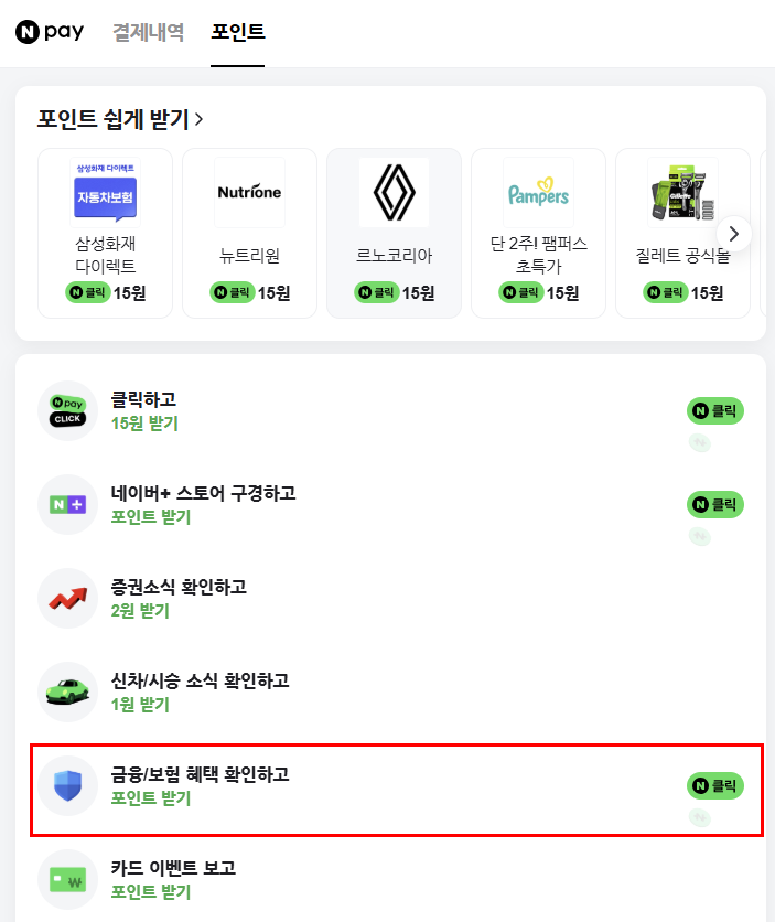 네이버페이