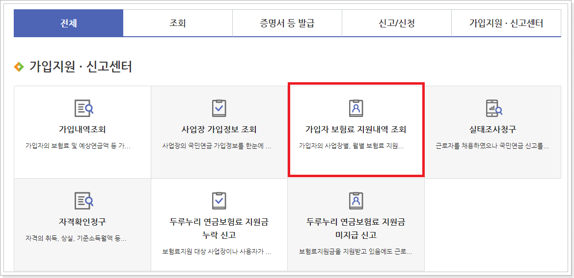 가입자-정보-지원내역-조회-화면