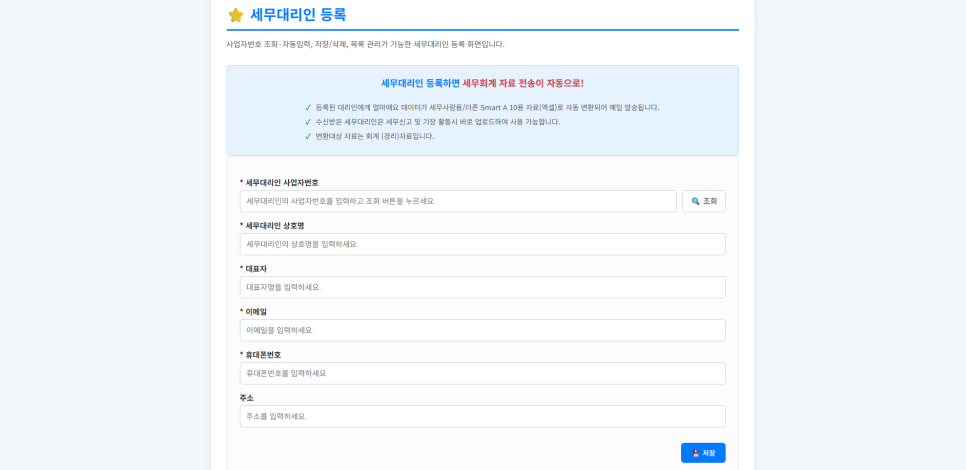 세무회계 자료, 얼마에요 ERP로 간편하게 해결하는 방법