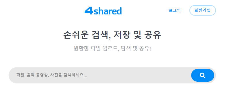4shared 음악 다운로드 사이트