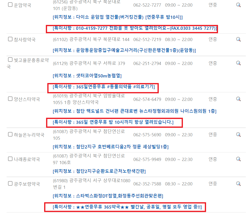 우리동네 공공 심야 약국 찾기