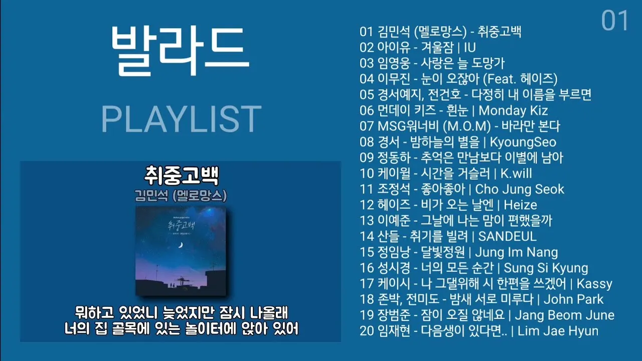 발라드 최신 인기곡 TOP100 무료듣기 매일 업데이트 자료집_5