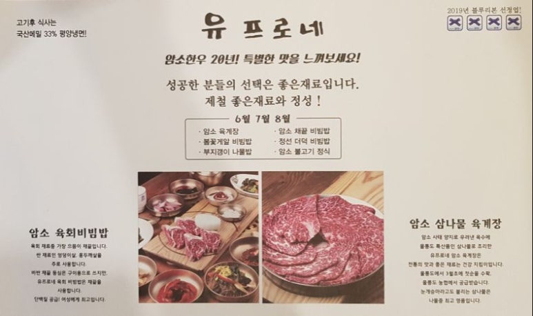 용인 처인구 소불고기집 '유프로네'