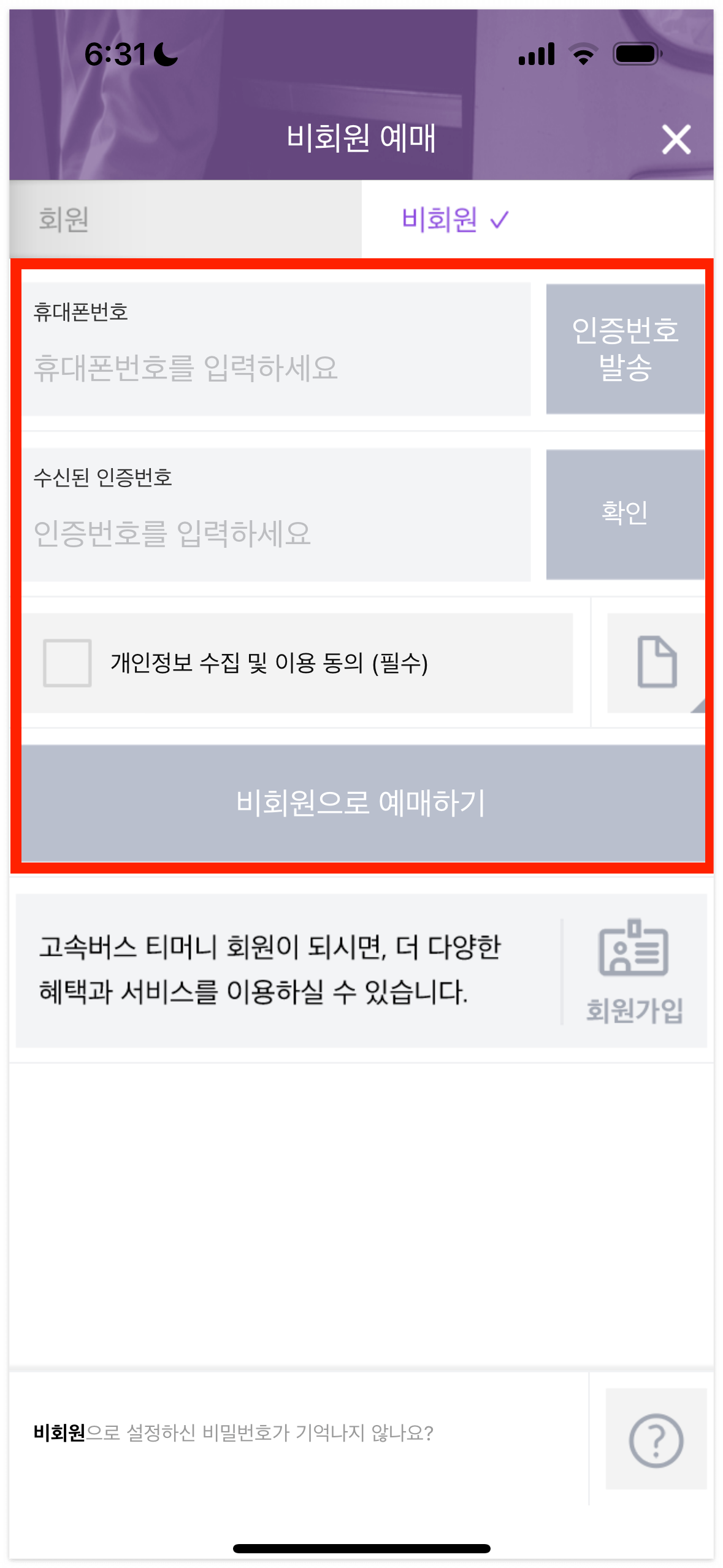 고속버스 예매