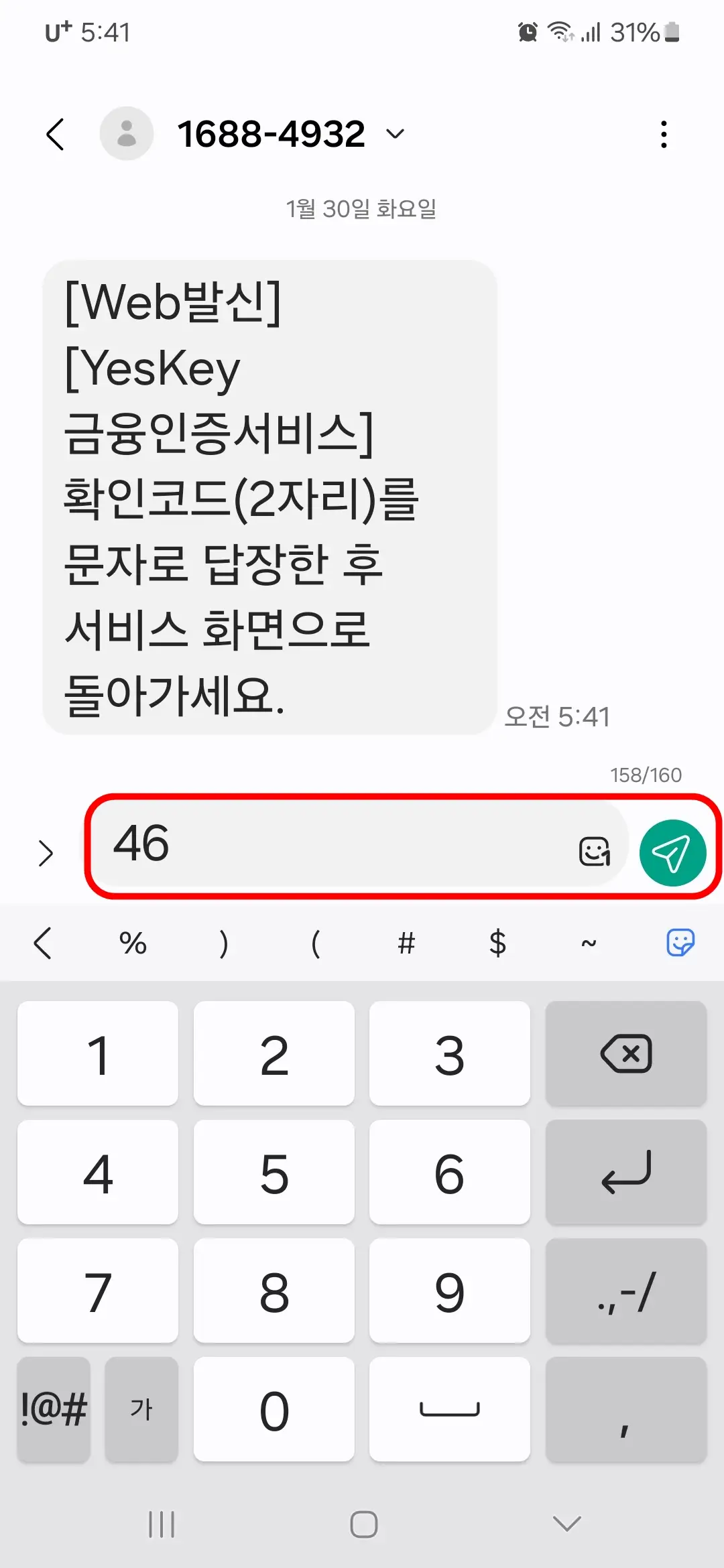 확인코드 2자리 답장
