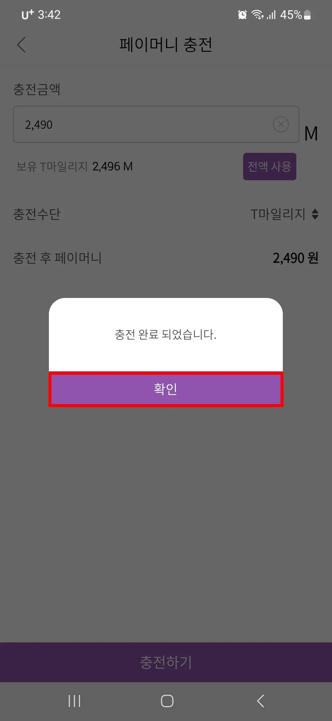 충전 완료