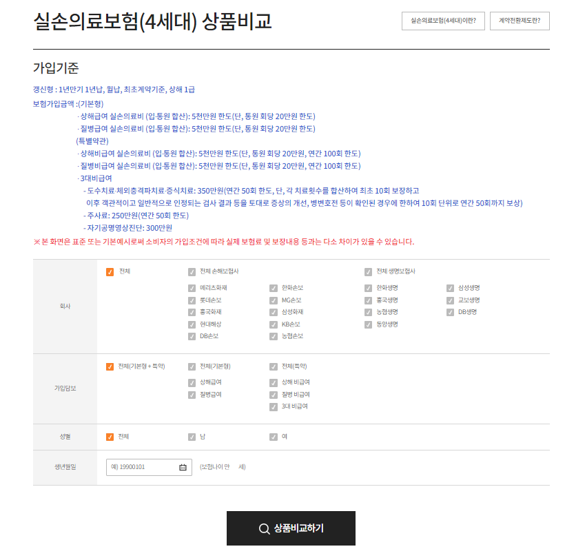 실손보험 비교하기