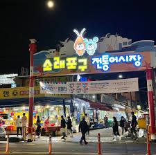 인천 가볼만한곳 베스트10 - 소래포구