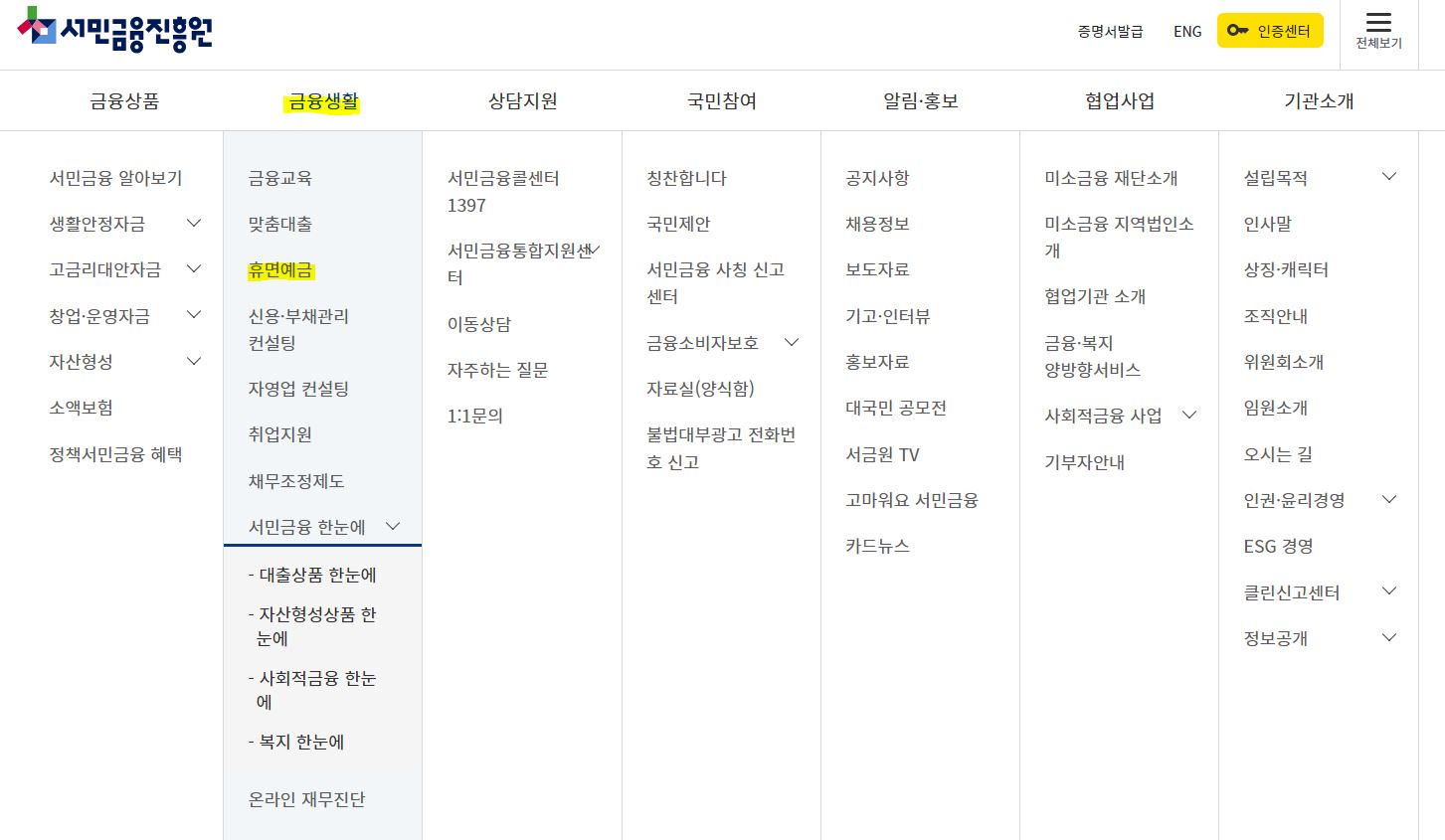 휴면보험금찾기