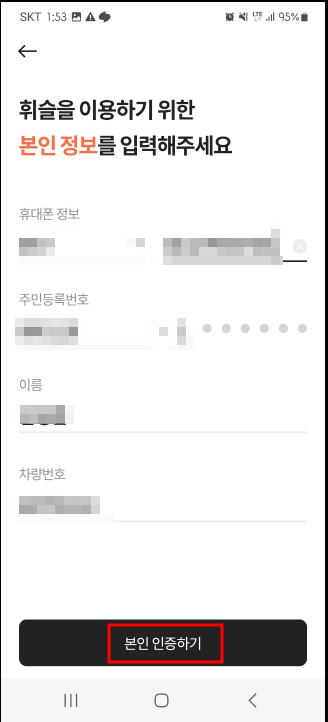 휘슬 모바일 앱 설치