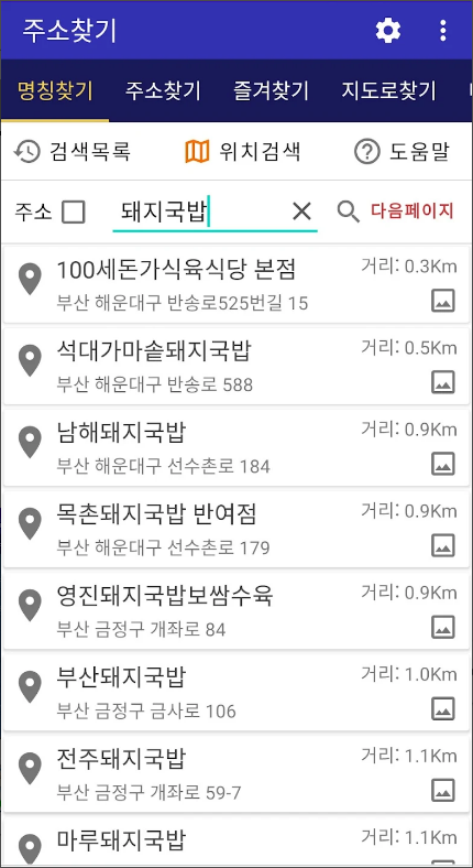 주소찾기, 주소검색, 상호검색, 지명검색, 우편번호 조회 제공