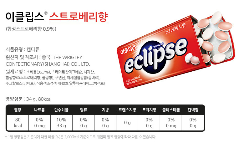 이클립스-스트로베리-칼로리