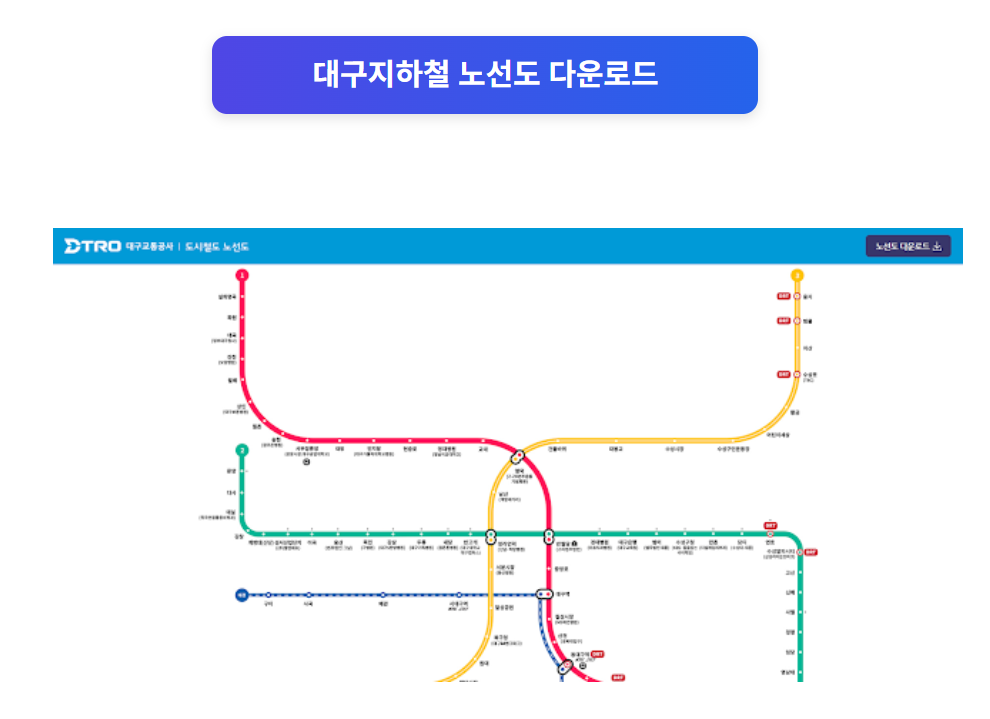 대구 지하철 노선도 다운로드 방법 (실시간)