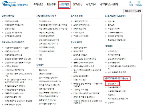 근로장려금 신청방법&#44; 지급일 확인하기