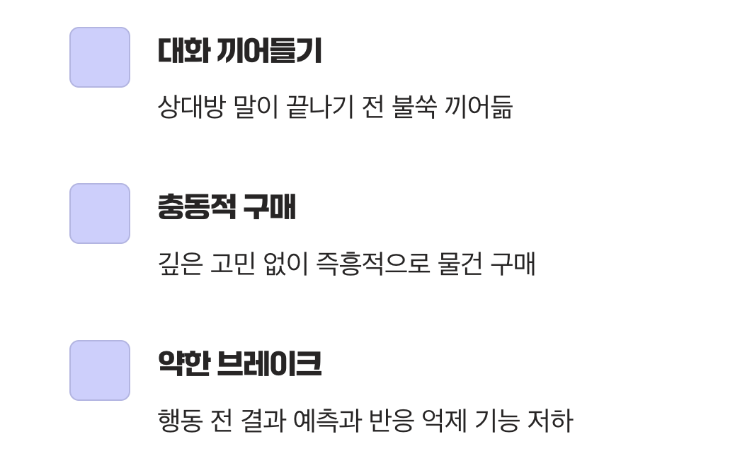 생각보다 말이 먼저 나가는 순간들