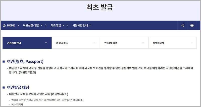 여권 발급 안내