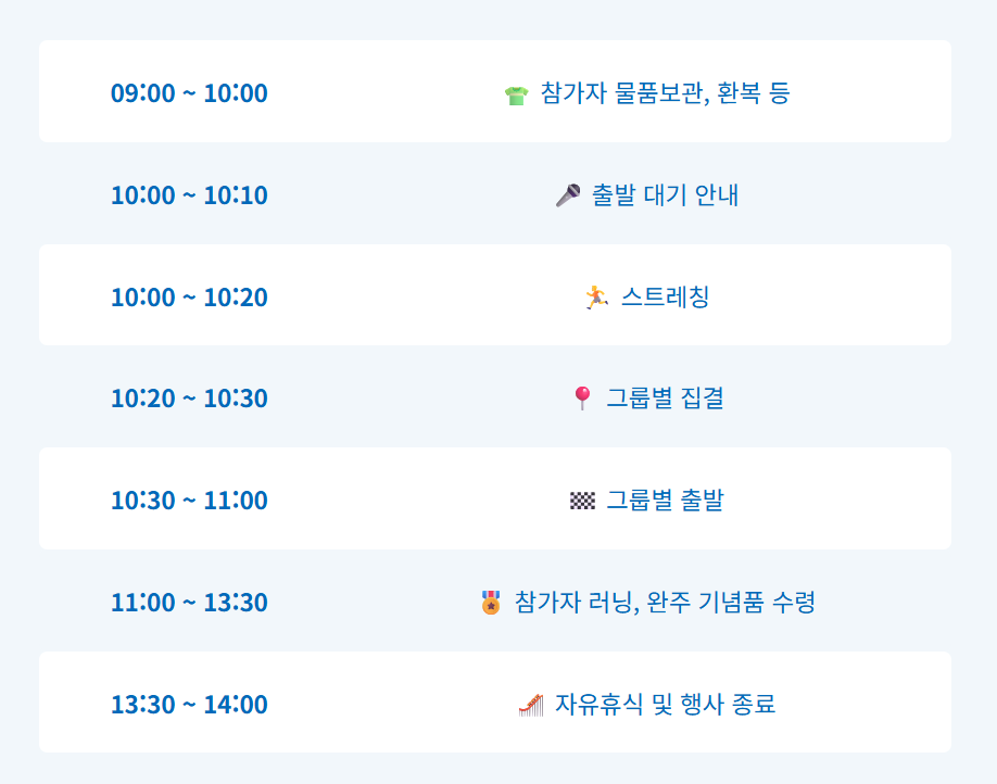 행사 시간표