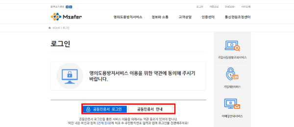 공동인증서로그인