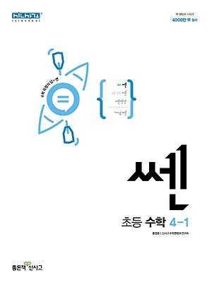 2023 쎈 초등수학 4-1 답지 정답 2023 