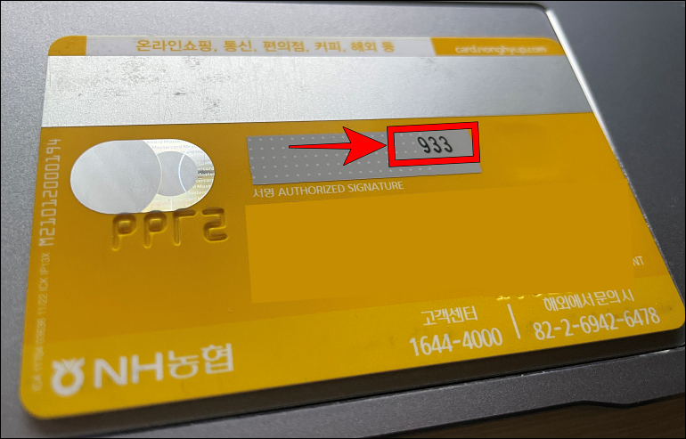 카드 뒷면에서 확인할 수 있는 CVC 번호