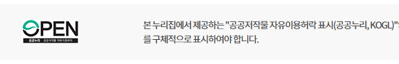 공공저작물 자유이용허락표시